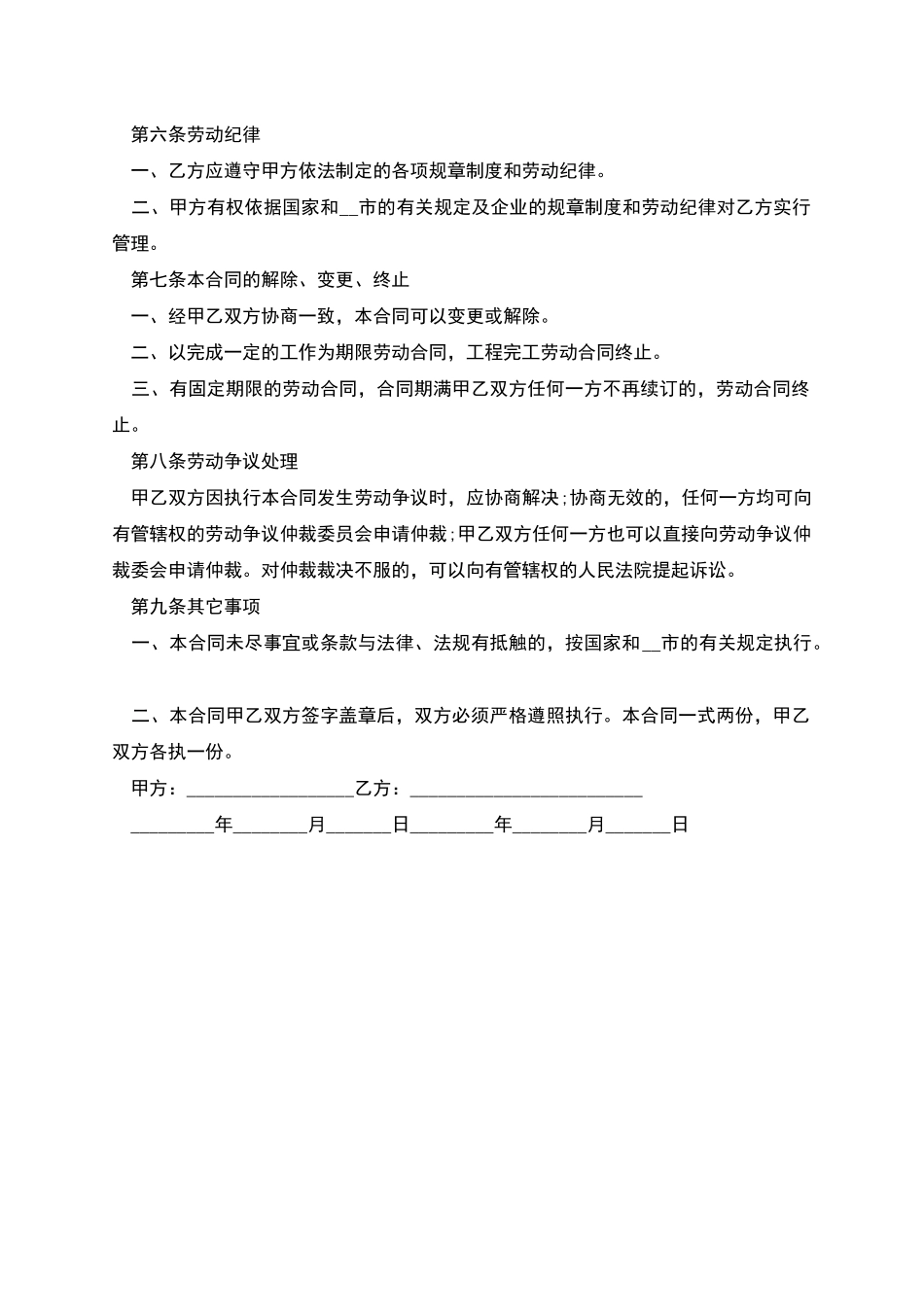 皮革城职工聘用劳动合同_第2页