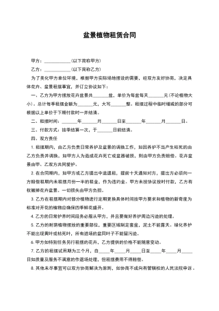 盆景植物租赁合同