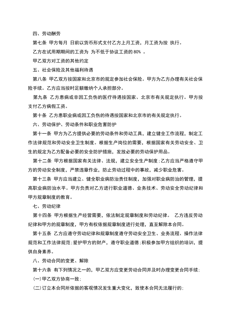 皮鞋厂员工劳动合同_第2页