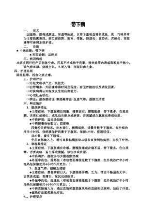 盆腔炎的护理常规