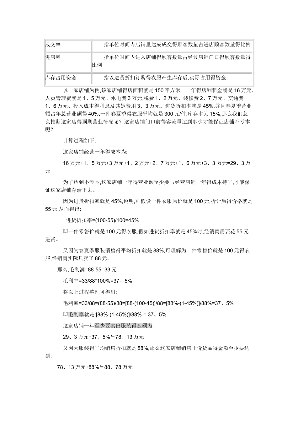 盈亏平衡点-服饰服装案例-服装店盈利计算公式_第2页