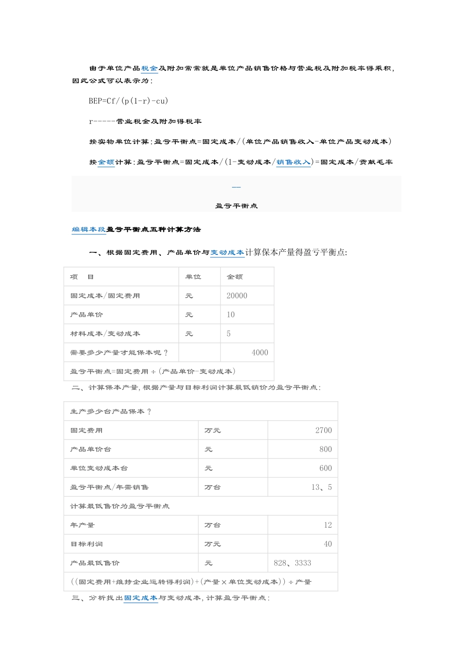 盈亏平衡点计算公式_第2页
