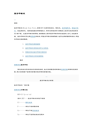盈亏平衡点计算公式