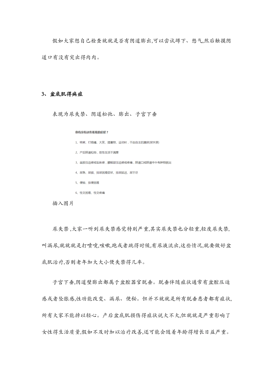 盆底肌康复知识讲座_第3页