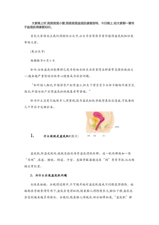 盆底肌康复知识讲座