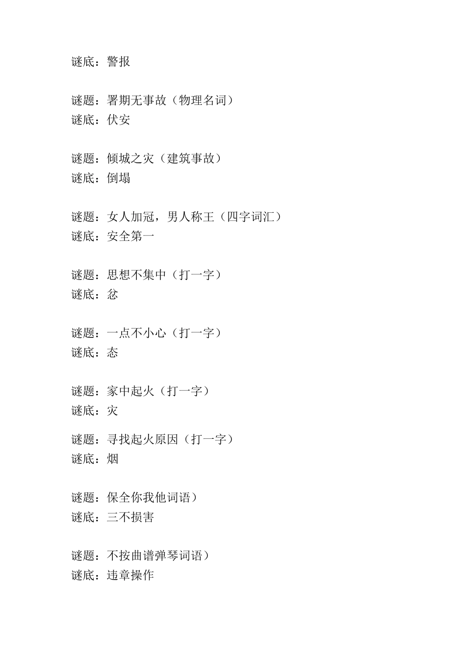 益智安全知识谜语_第3页