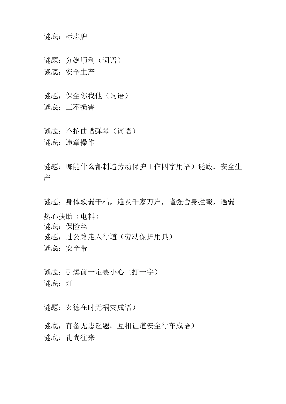 益智安全知识谜语含答案_第2页