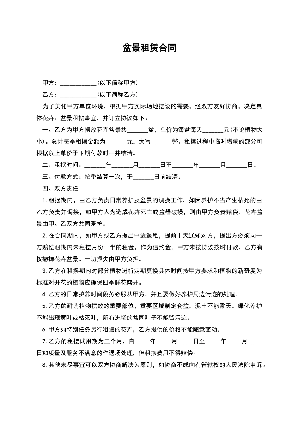 盆景租赁合同_第1页
