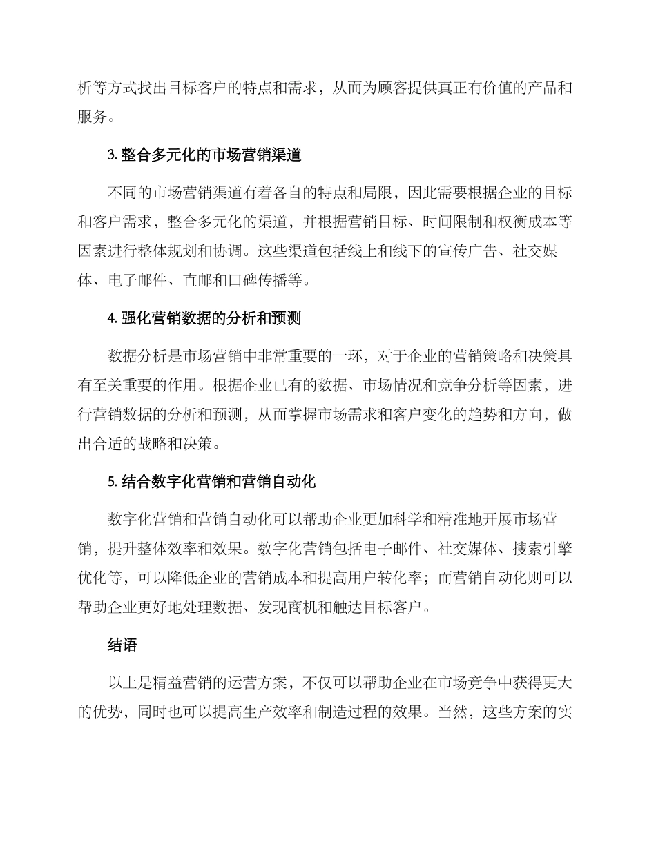 益营销运营方案_第2页