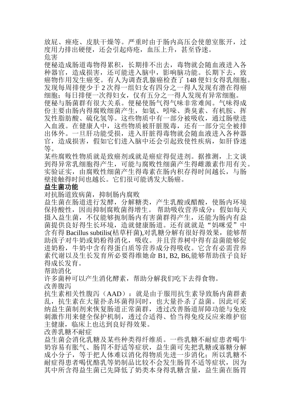 益生菌肠道调理与便秘功效_第2页