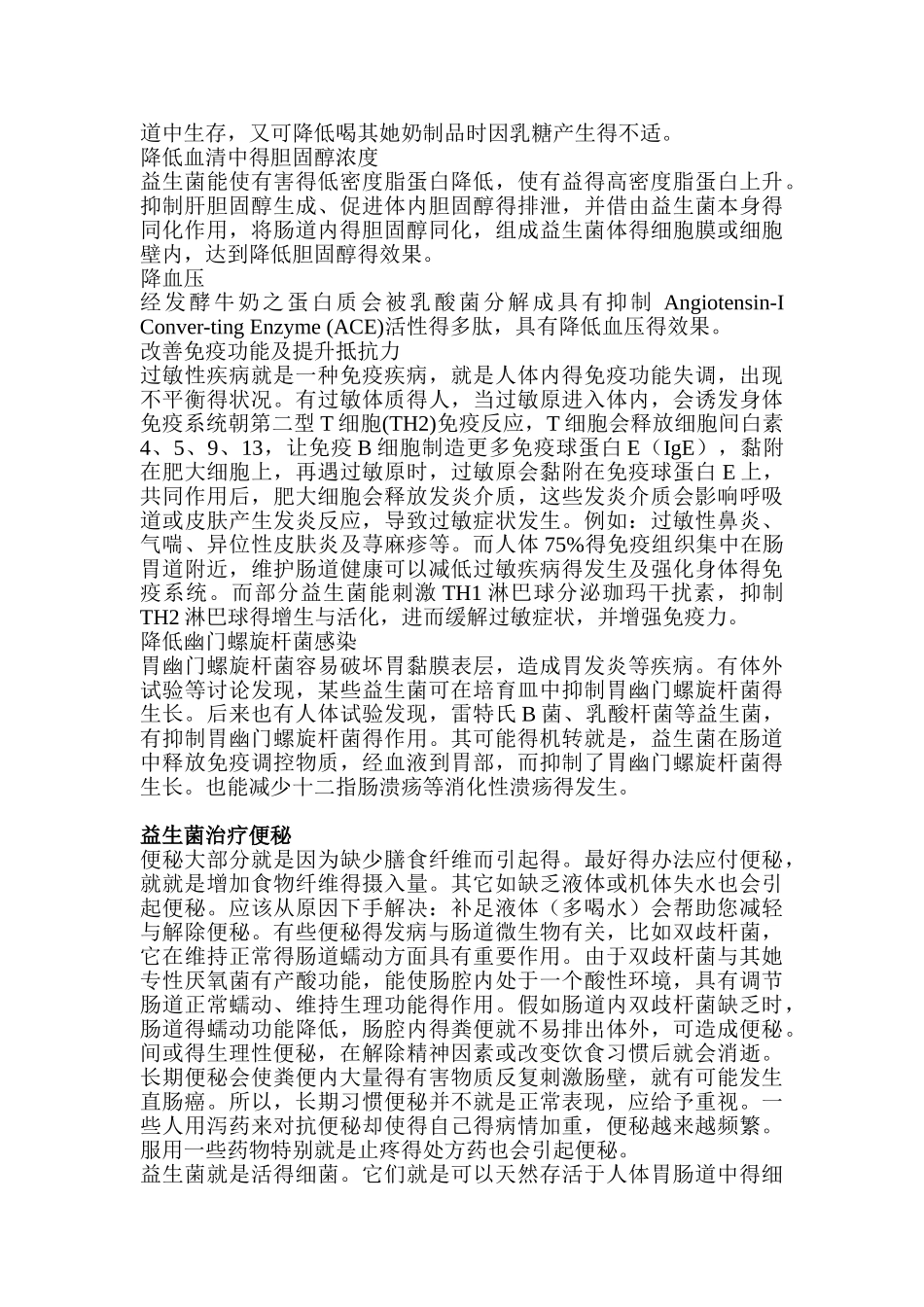 益生菌肠道调理与便秘功效_第3页