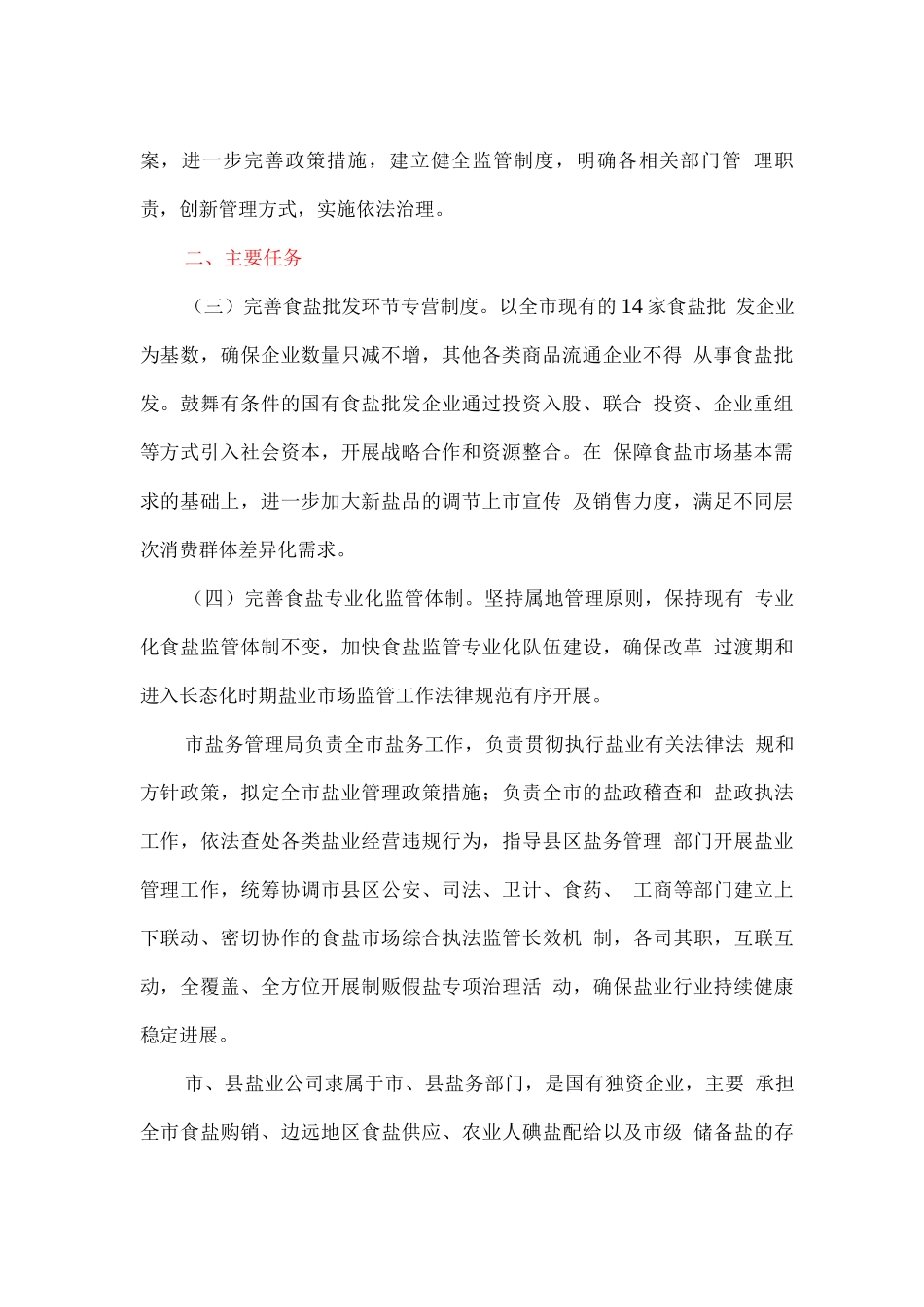 盐业体制改革实施方案_第2页