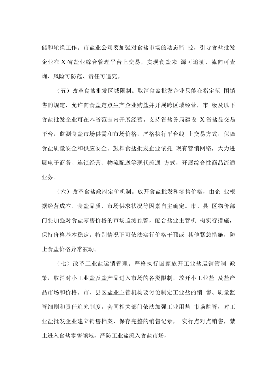 盐业体制改革实施方案_第3页