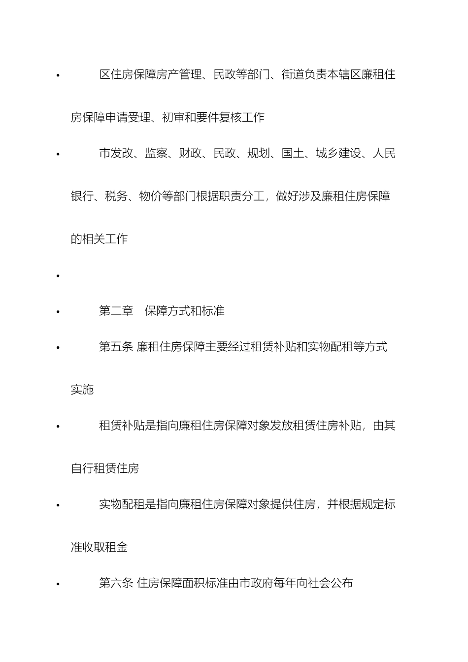 盐城市廉租住房保障实施细则_第3页