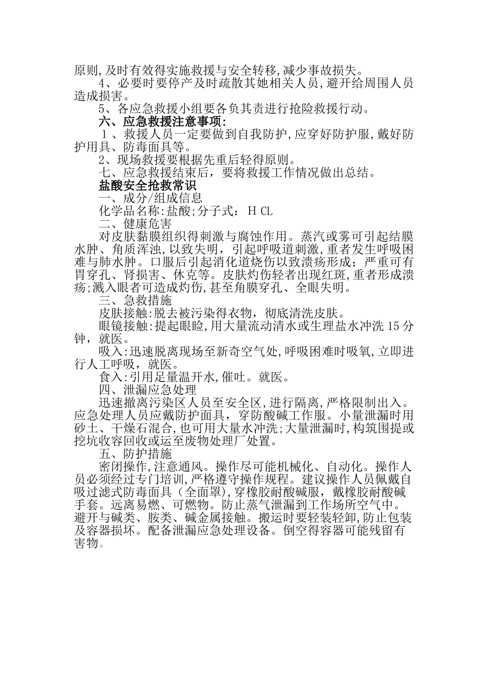 盐酸应急预案_第2页