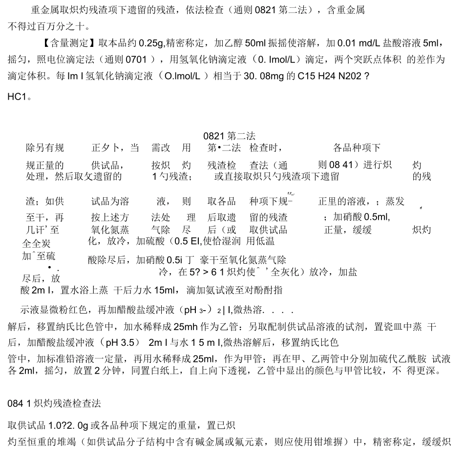 盐酸丁卡因检验方法_第2页