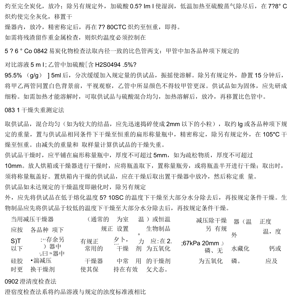 盐酸丁卡因检验方法_第3页