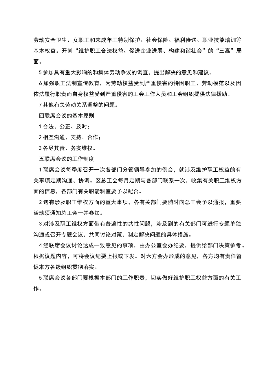 盐城亭湖区职工维权联席会议制度_第2页