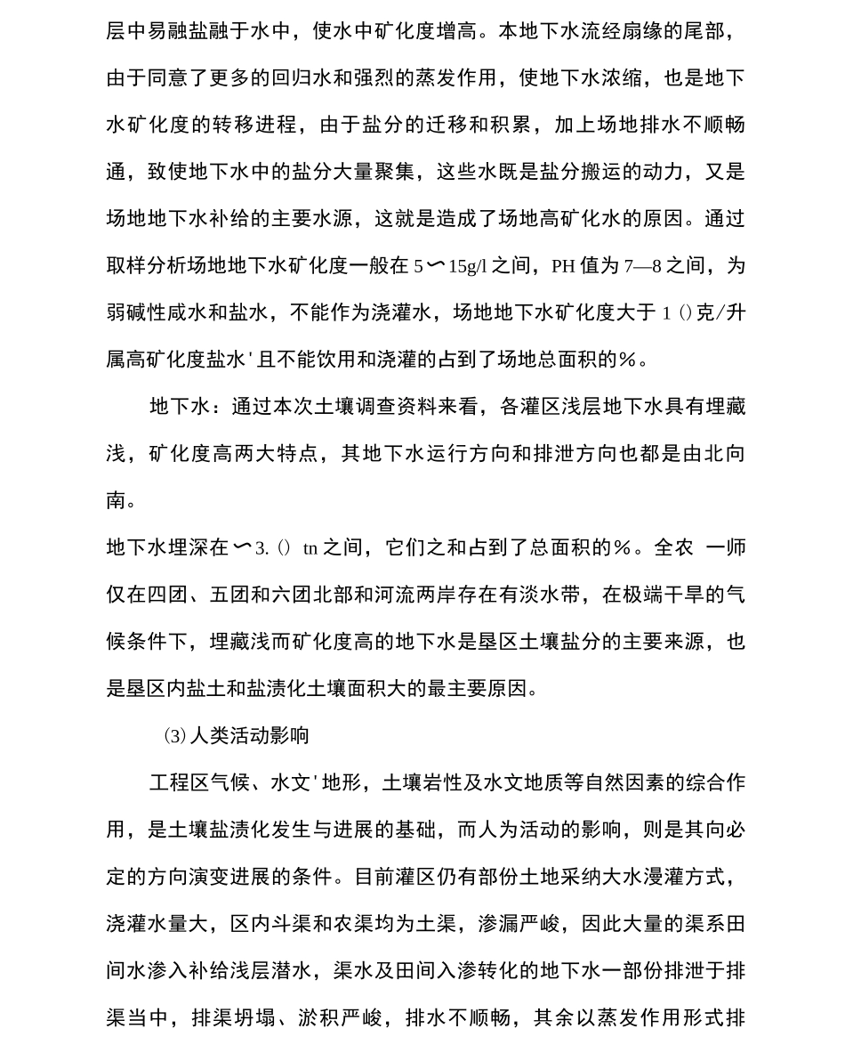 盐碱地的成因及其危害_第2页