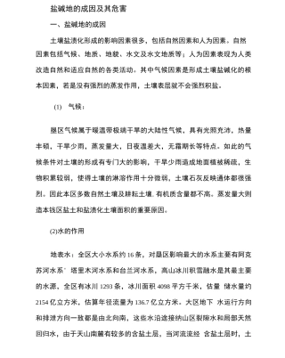 盐碱地的成因及其危害