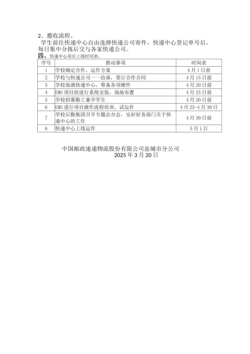 盐城师范学院快递超市项目联合经营方案_第2页
