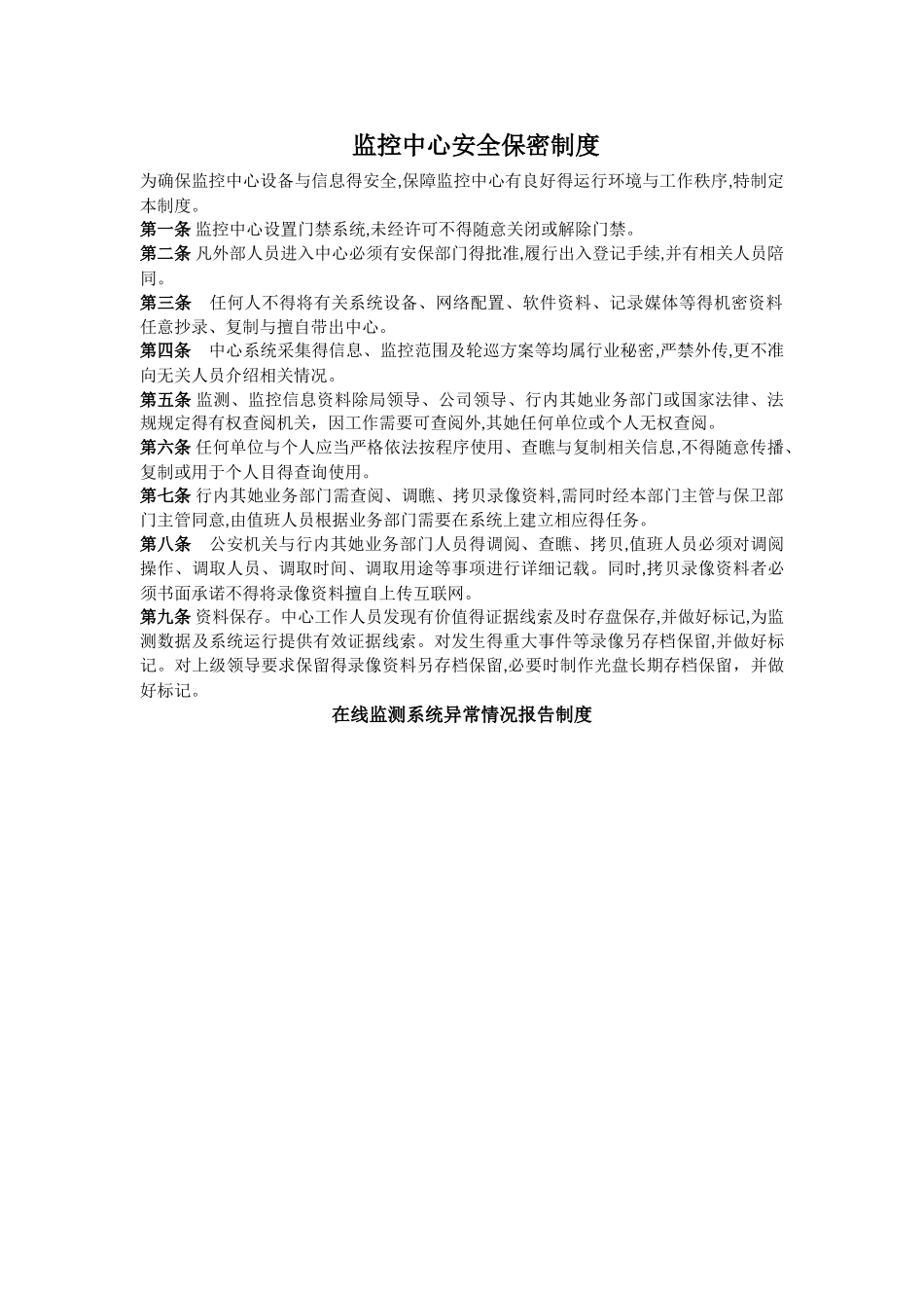 监控中心管理制度及故障处理流程_第3页