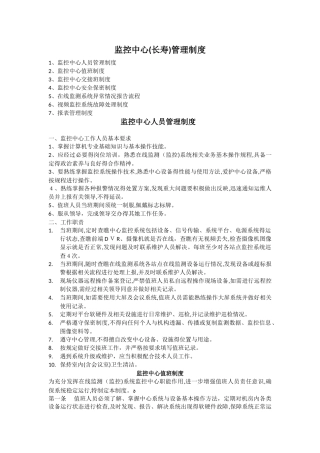 监控中心管理制度及故障处理流程