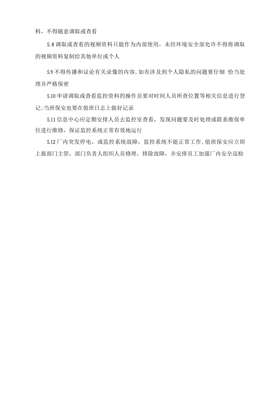 监控室安全管理规定_第2页