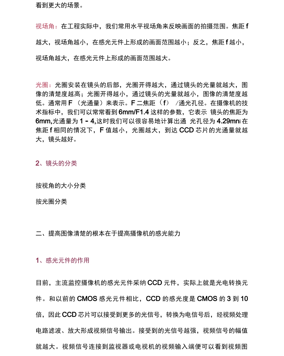 监控摄像头参数详解_第3页