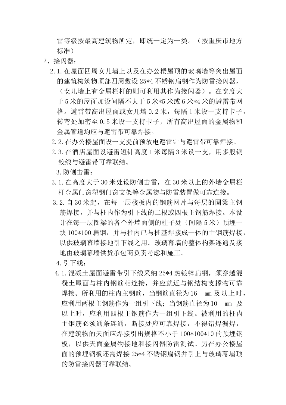 监控几个安防防雷方案_第2页