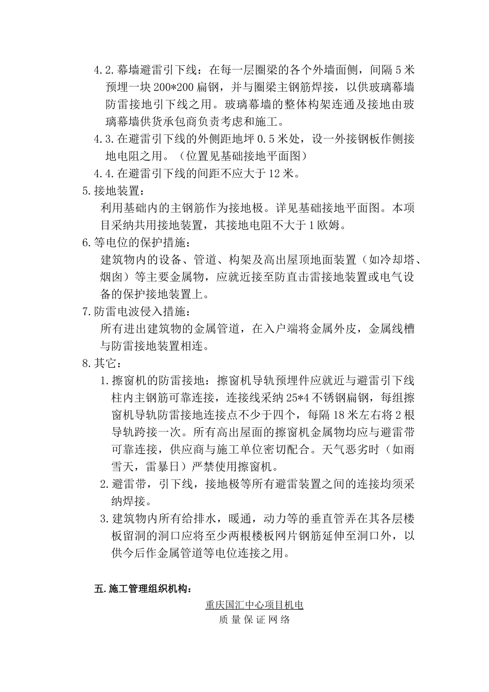监控几个安防防雷方案_第3页