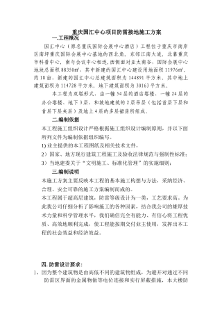 监控几个安防防雷方案