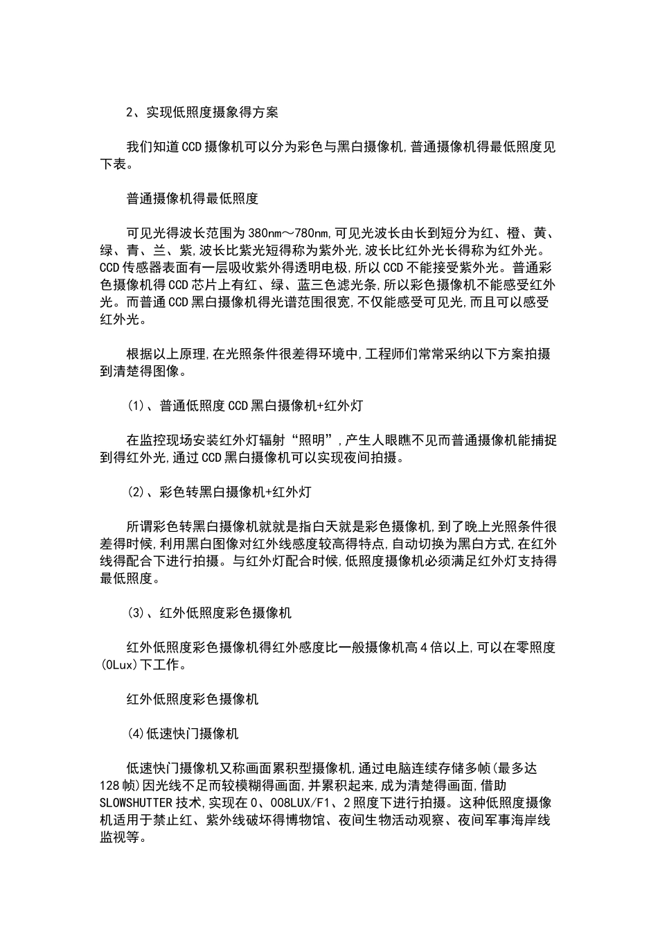 监控摄像头全参数详细介绍大全_第3页