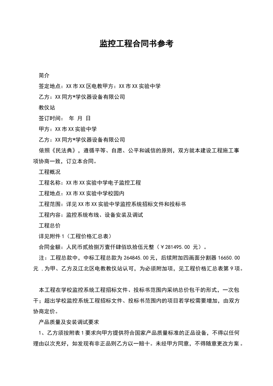 监控工程合同书参考_第1页