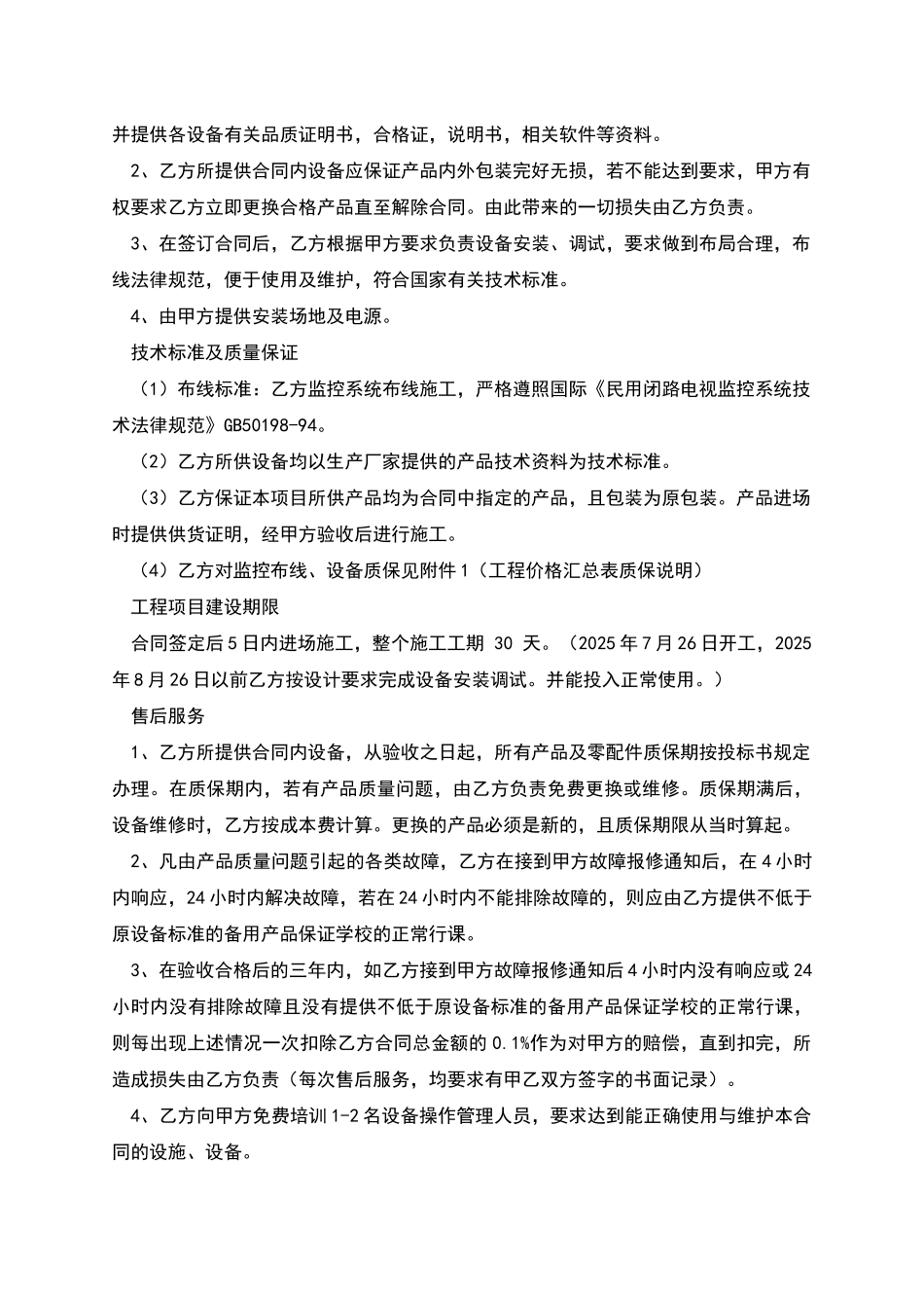监控工程合同书参考_第2页