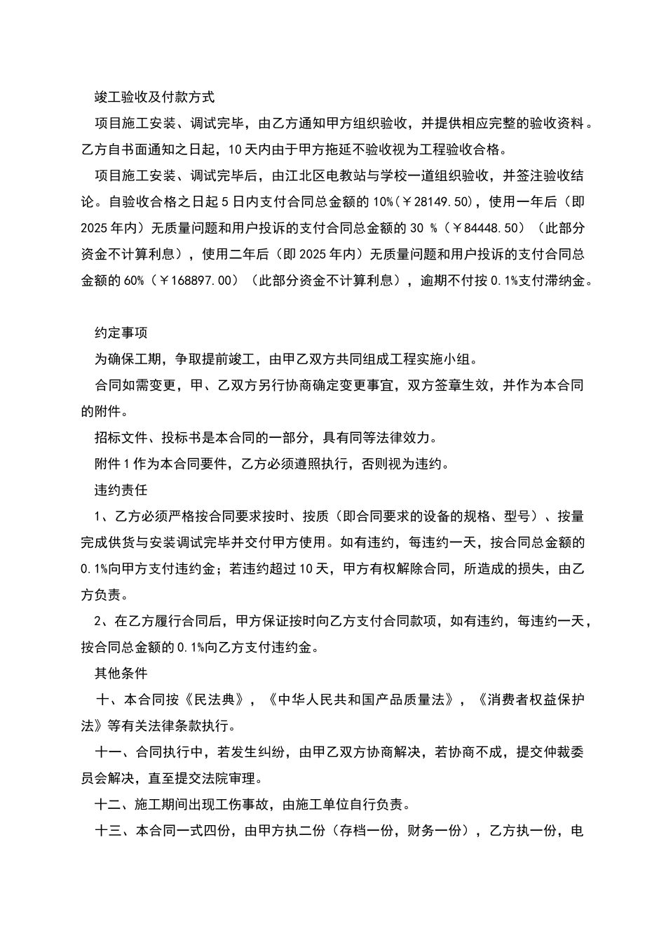 监控工程合同书参考_第3页