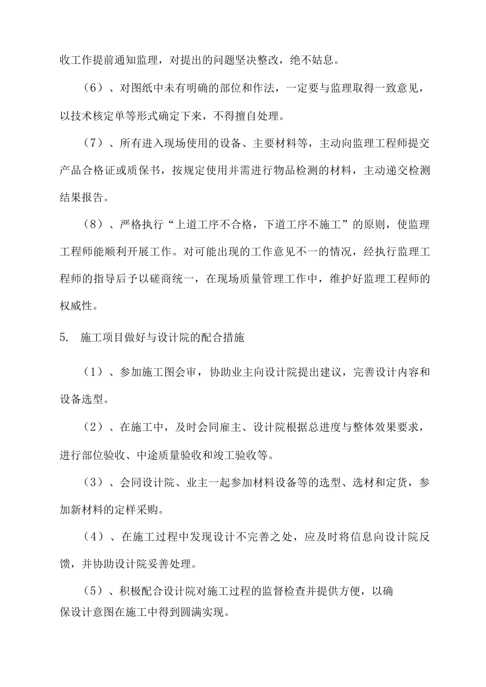 监控工程施工部署及组织管理_第3页