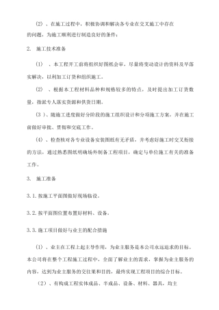 监控工程施工部署及组织管理
