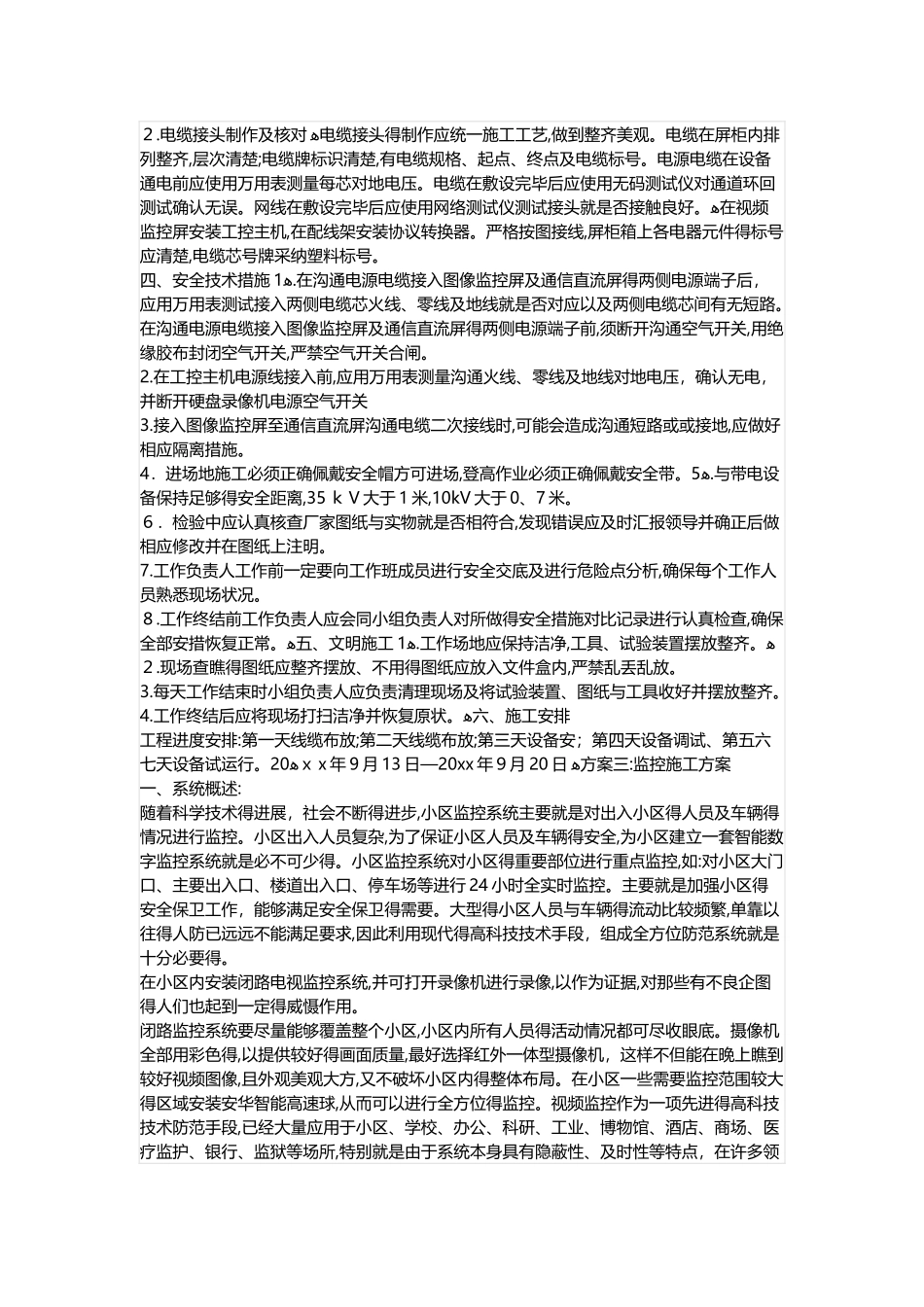 监控施工方案范本_第2页
