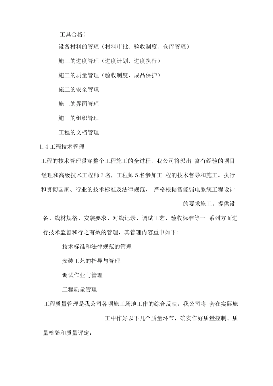 监控摄像头安装调试施工方案_第2页