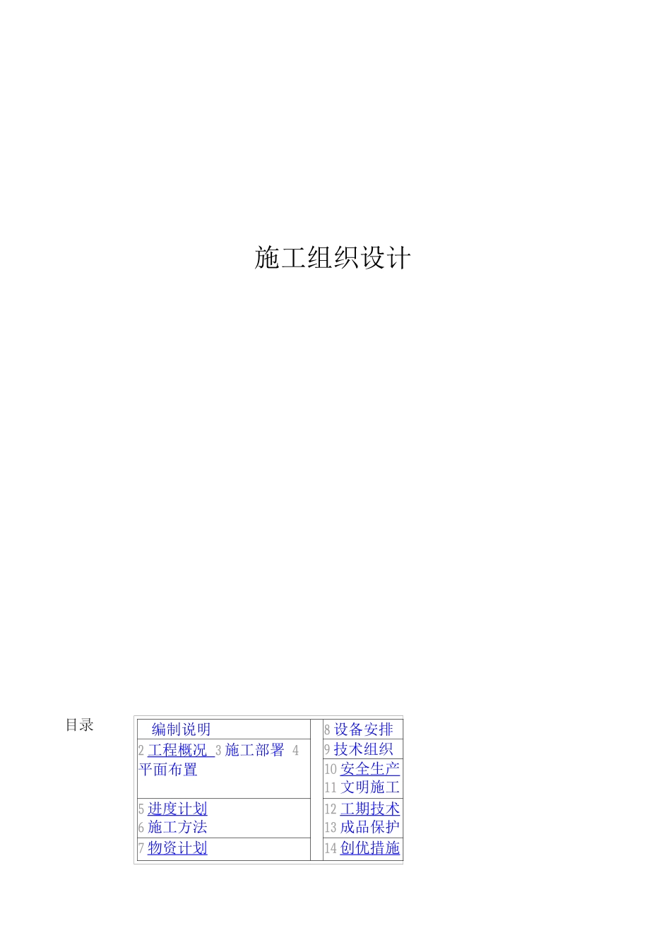 监控立杆施工组织设计_第1页