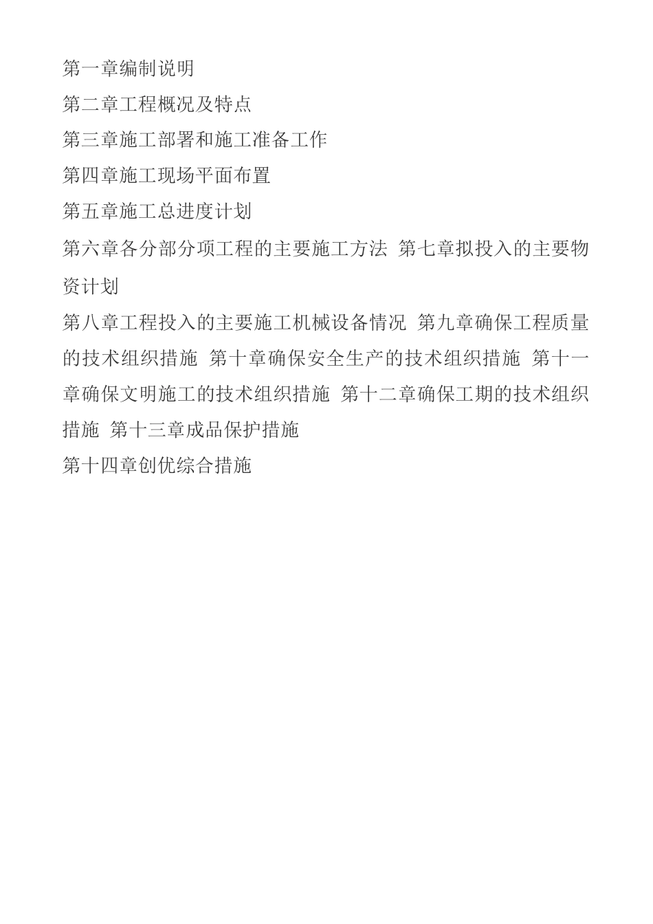 监控立杆施工组织设计_第2页