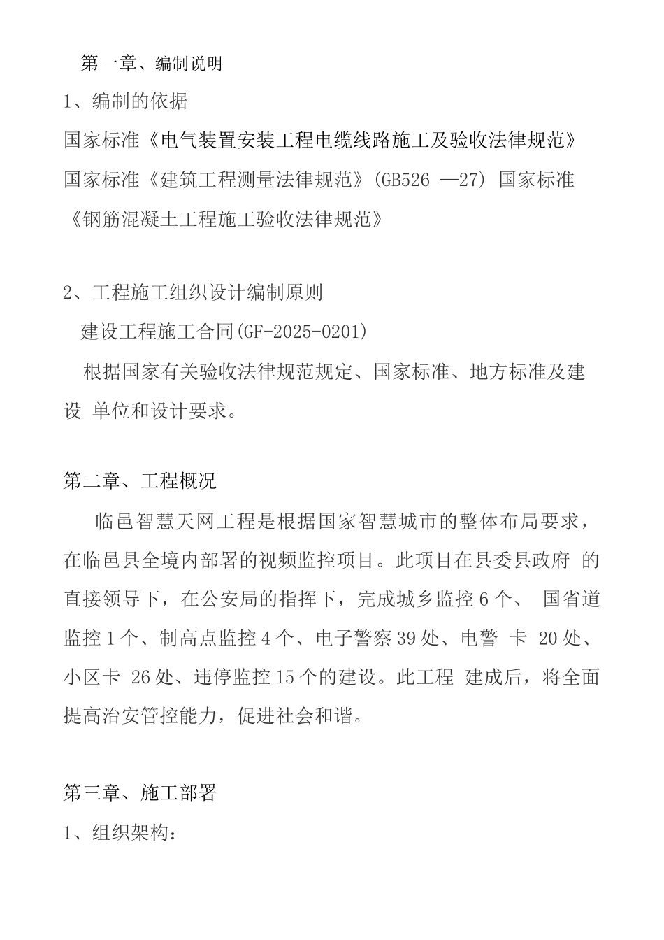 监控立杆施工组织设计_第3页