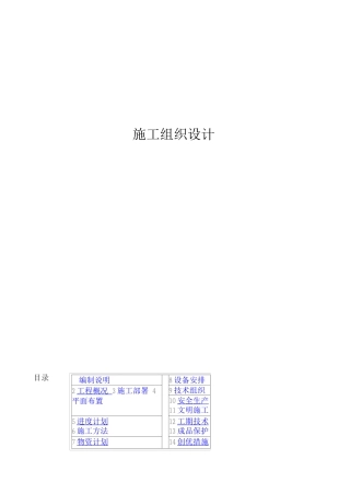 监控立杆施工组织设计