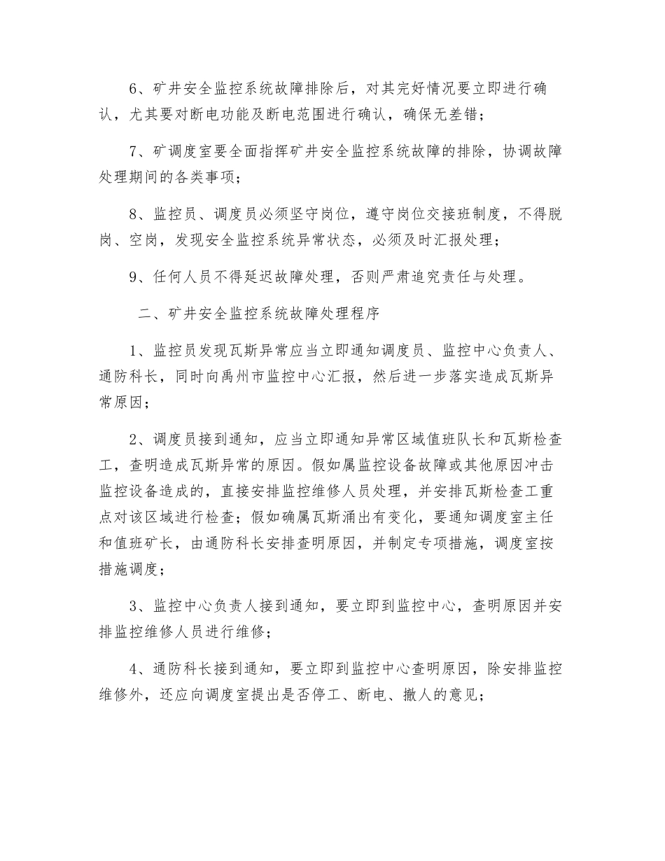 监控系统停运期间安全措施_第2页