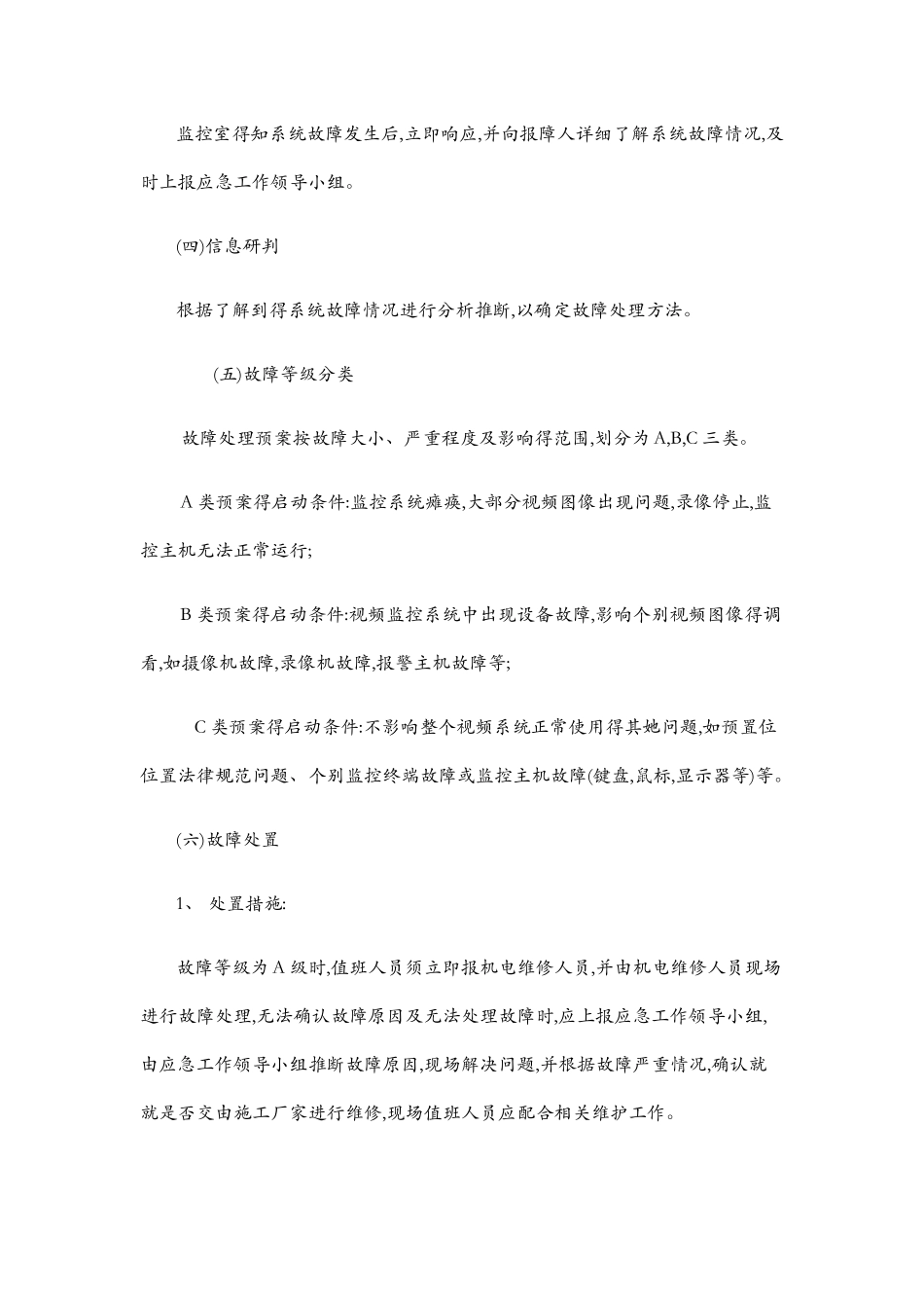 监控系统应急预案_第3页