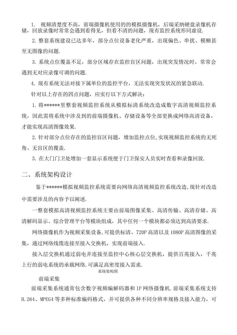 监控系统升级改造方案_第2页