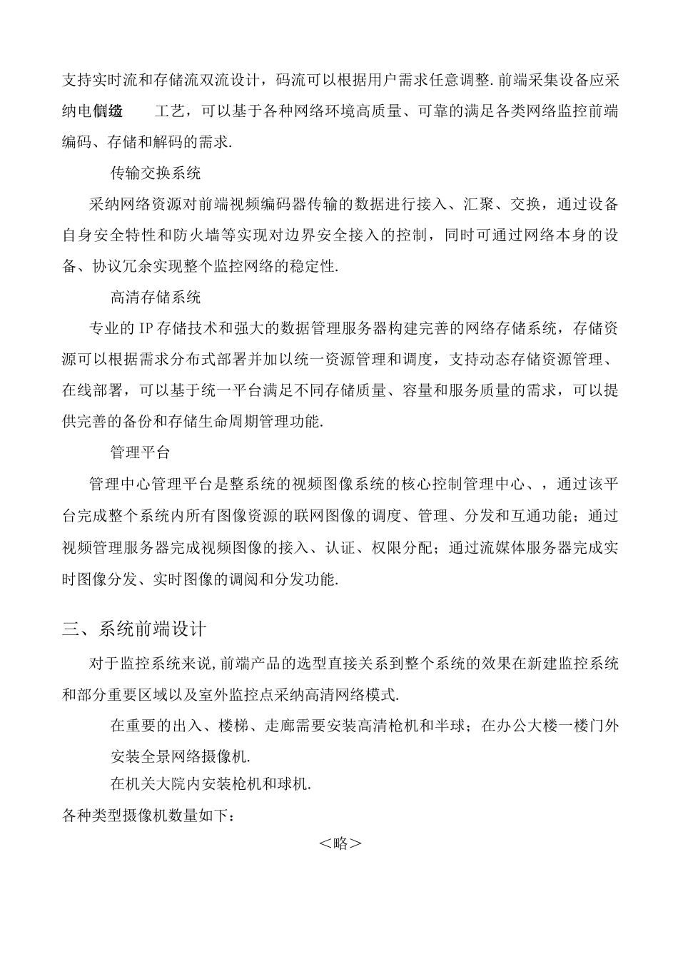 监控系统升级改造方案_第3页