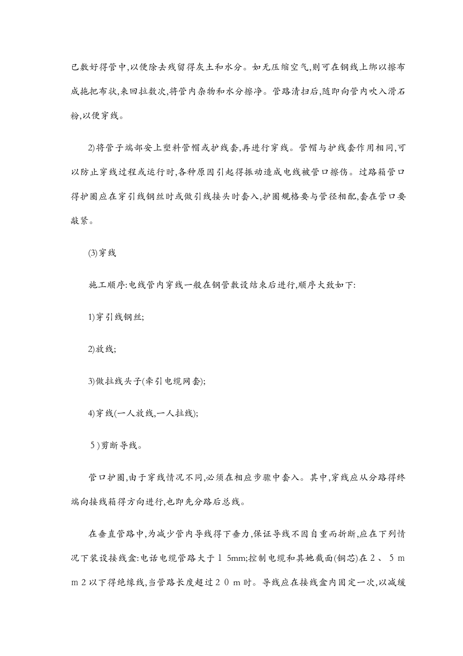 监控系统施工方案(最详细)_第2页