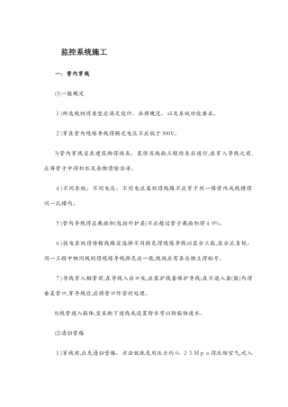 监控系统施工方案(最详细)